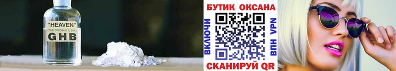 БУТИРАТ жидкий экстази закладка Высоковск